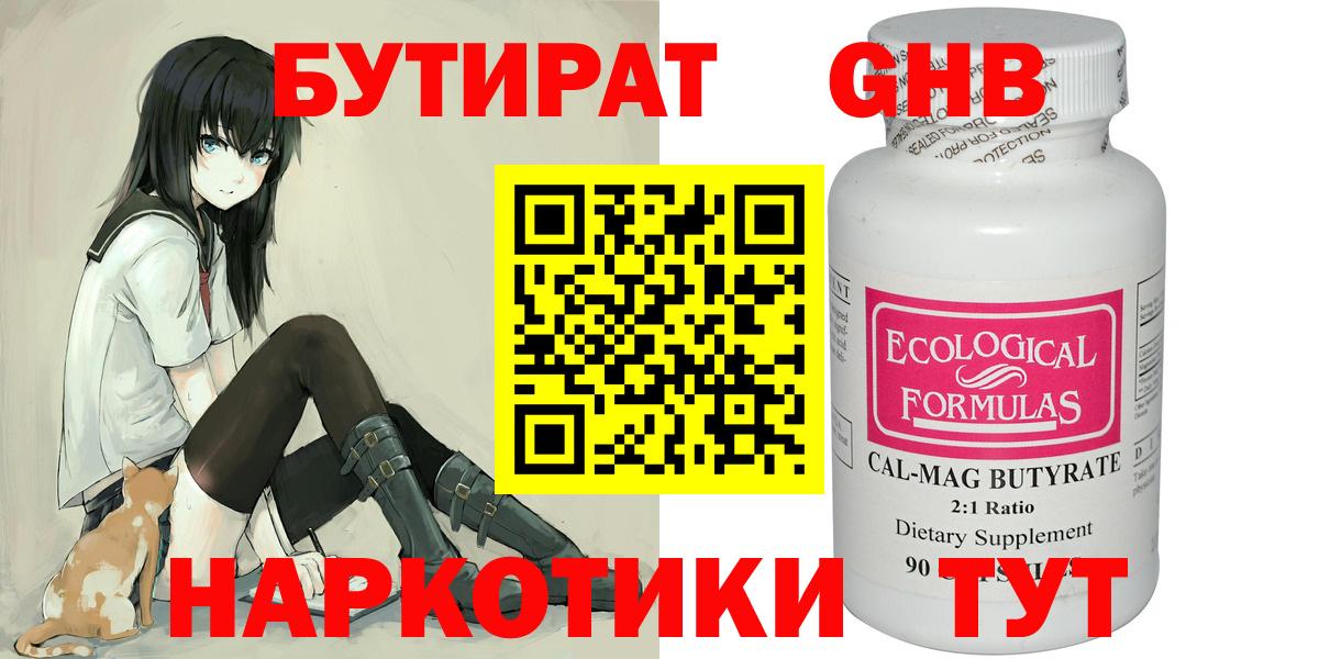 БУТИРАТ 1.4BDO  Вход с VPN  Керчь 