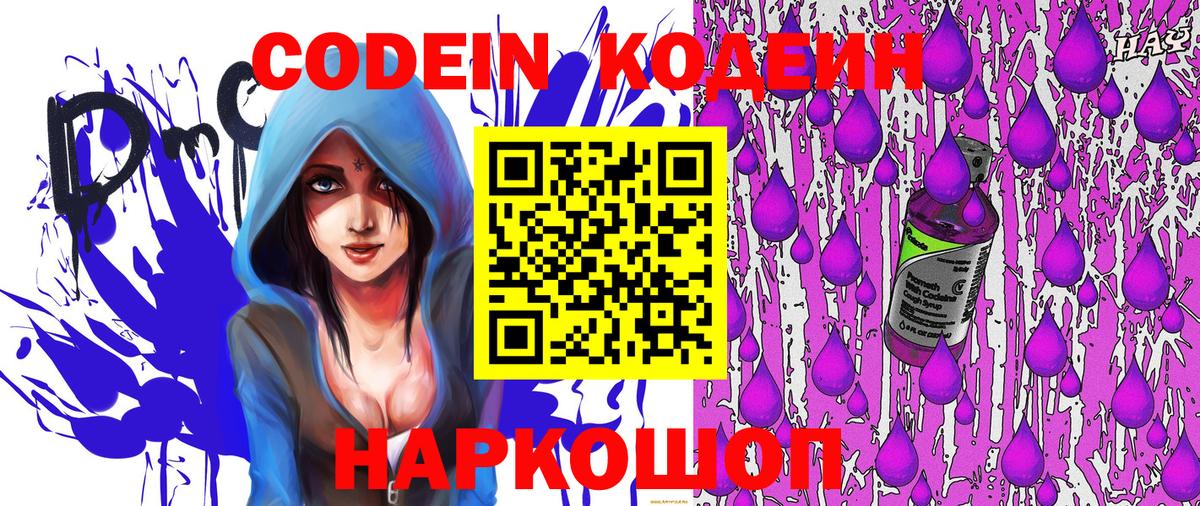 Codein напиток Lean (лин)  Вход с VPN  Керчь 