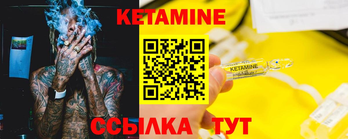 КЕТАМИН VHQ Керчь