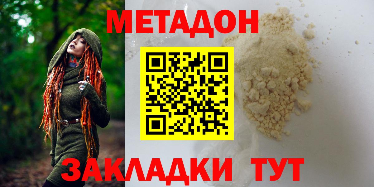 Метадон кристалл  МЕТАДОН кристалл  Вход с VPN  Керчь 