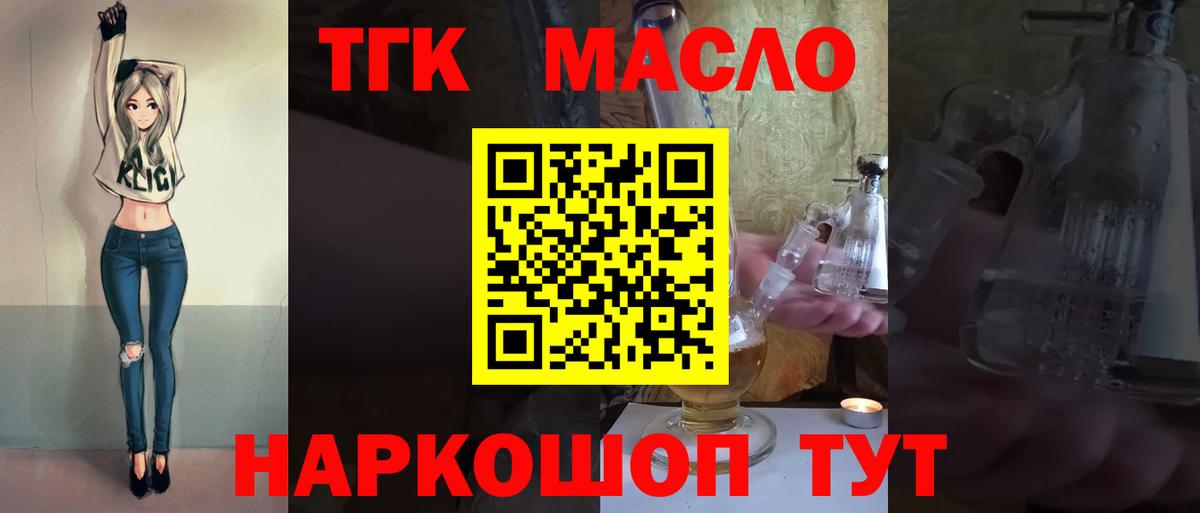 ТГК THC oil Керчь